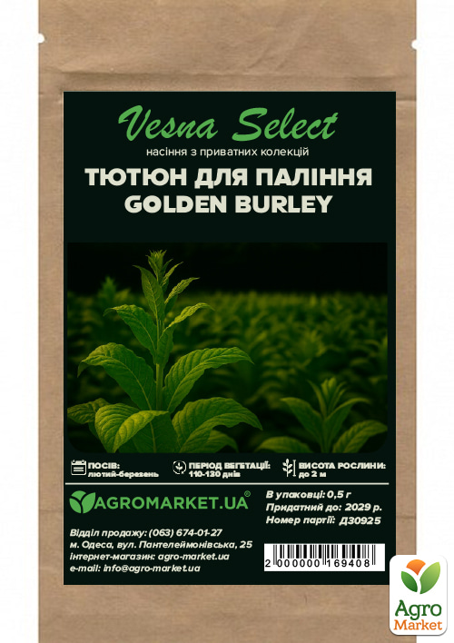 Семена Табак курительный "Golden Burley" ТМ "Vesna Select" 0.5г - фото 2