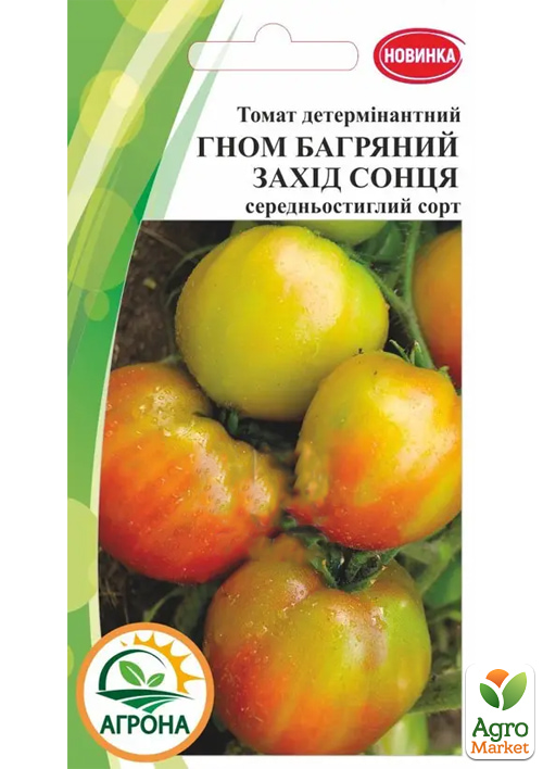 Томат гном "Багряный закат" ТМ "Агрона" 10шт