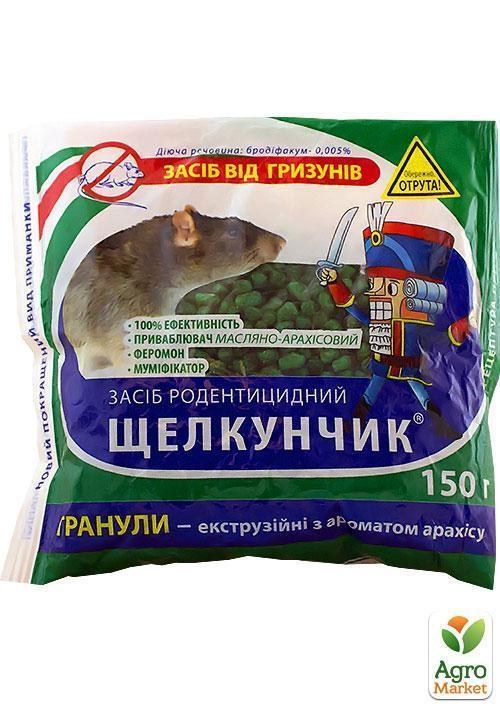 Родентициди "Лускунчик" 150г