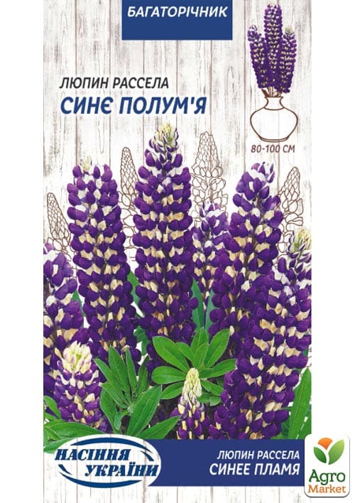 Люпин "Синє полум'я" ТМ "Насіння України" 0.5г