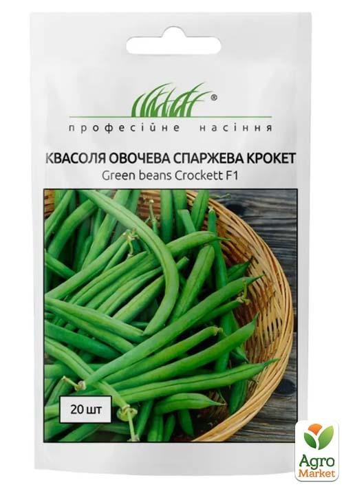 Фасоль овощная спаржевая "Крокет" ТМ "Профессиональные семена" 20шт