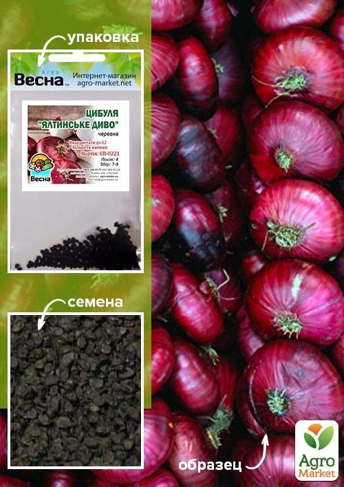 Лук "Ялтинское чудо" (Зипер) ТМ "Весна" 0,75г