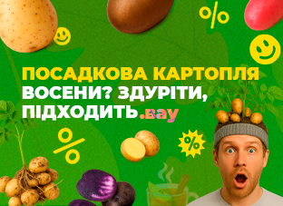 Посадкова картопля восени? Здуріти, підходить!