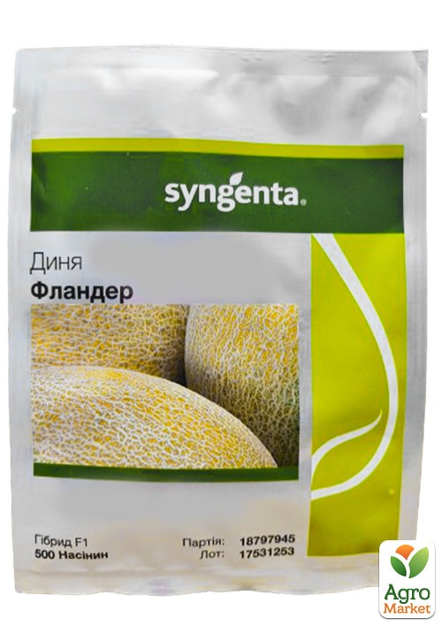 Дыня "Фландер F1" ТМ "Syngenta" 500шт