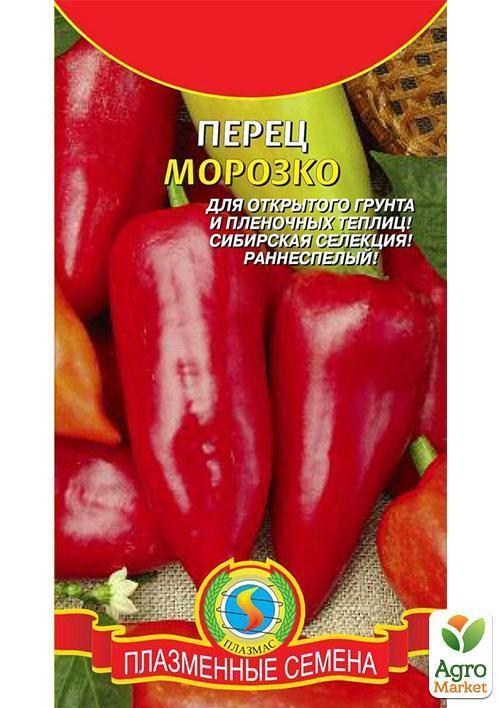 Перец "Морозко" ТМ "Плазменные семена" 15шт