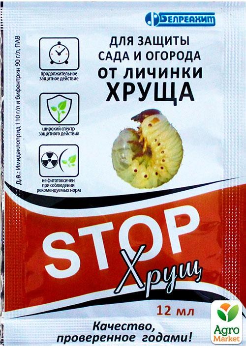 Инсектицид "STOP хрущ" ТМ "Белреахим" 12мл