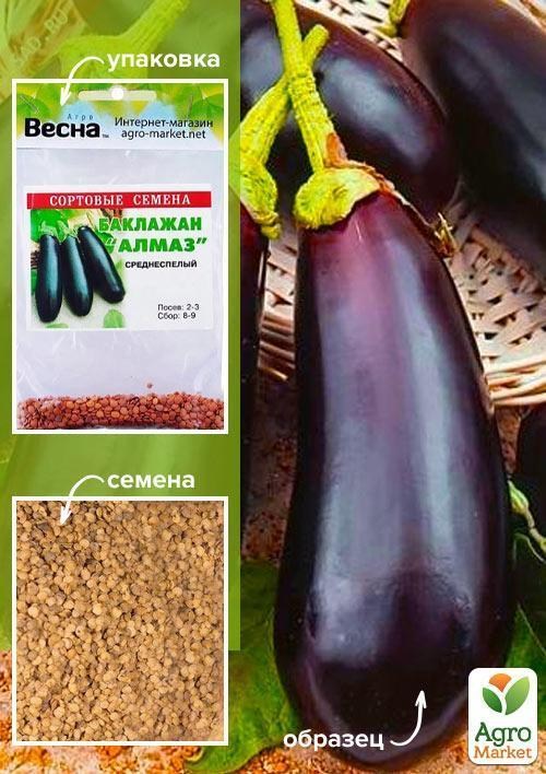 Баклажан "Алмаз" (Зипер) ТМ "Весна" 1г