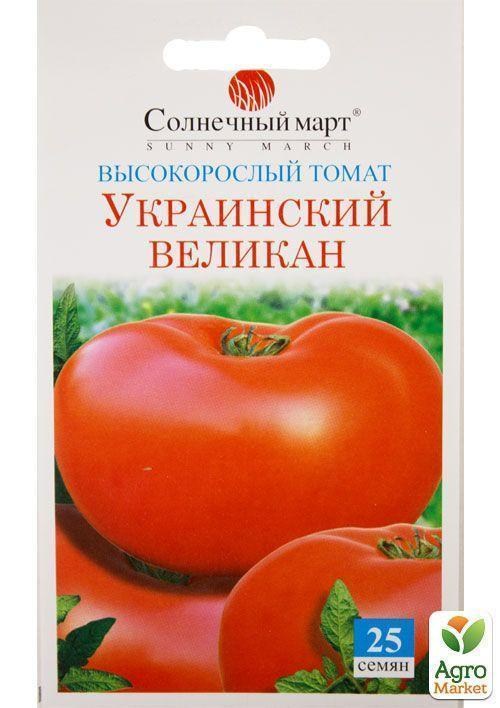 Томат "Український велетень" ТМ "Сонячний березень" 25шт