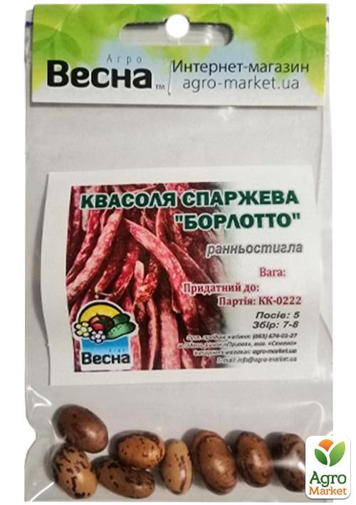 Квасоля спаржева "Борлотто" (Зипер) ТМ "Весна" 5г - фото 2