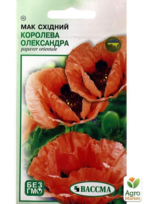 Мак східний "Королева Олександра" ТМ "ВАССМА" 0.2г