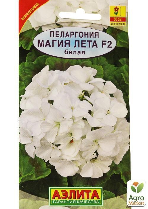 Пеларгония смесь "Магия лета F2 белая" ТМ "Аэлита" 5шт