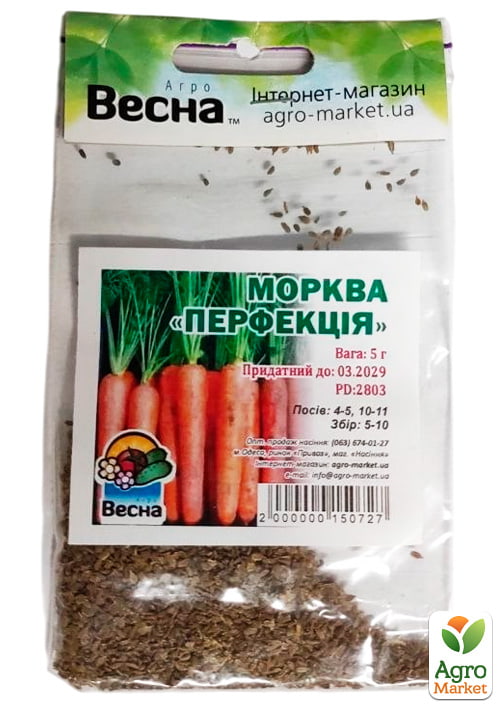 Морковь "Перфекция" (Зипер) ТМ "Весна" 5г
