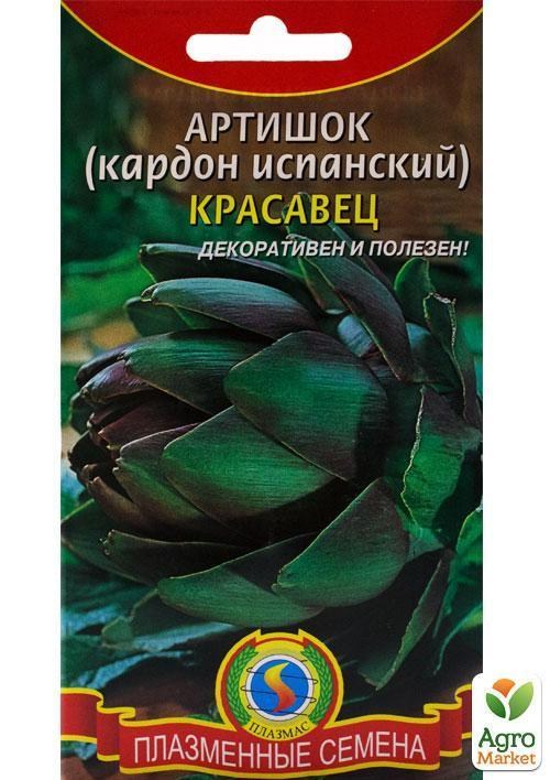 Артишок (Кордон испанский) "Красавец" ТМ "Плазменные семена"0,2г