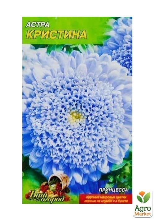 Астра "Кристина" ТМ "Весна" 0.2г - фото 2
