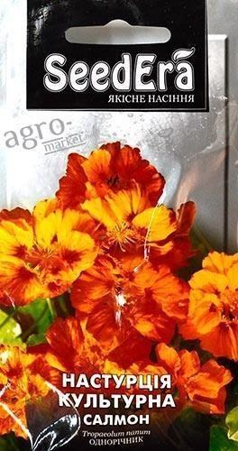 Настурция культурная "Салмон" ТМ "SeedEra" 1.5г