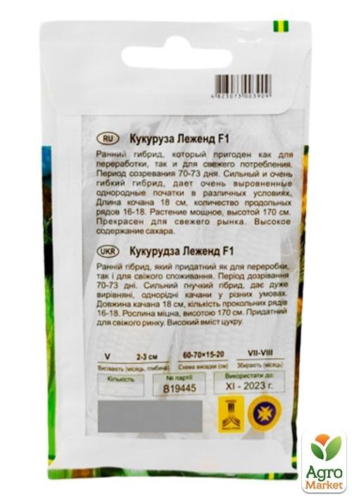 Кукуруза "Леженд" ТМ "Империя семян" 20г - фото 3