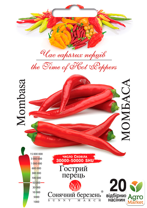 Перець "Момбаса" ТМ "Сонячний березень" 20шт