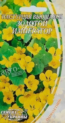 Настурція "Золотий імператор" ТМ "Насіння України" 1.5г