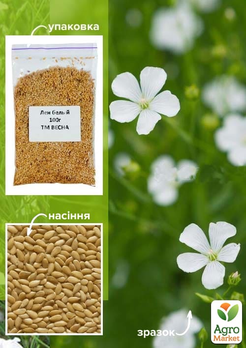 Льон білий ТМ "Весна" 100г