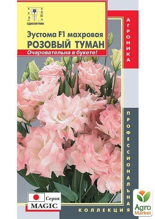 Еустома махрова "Рожевий туман F1" ТМ "Плазмові насіння" 10шт