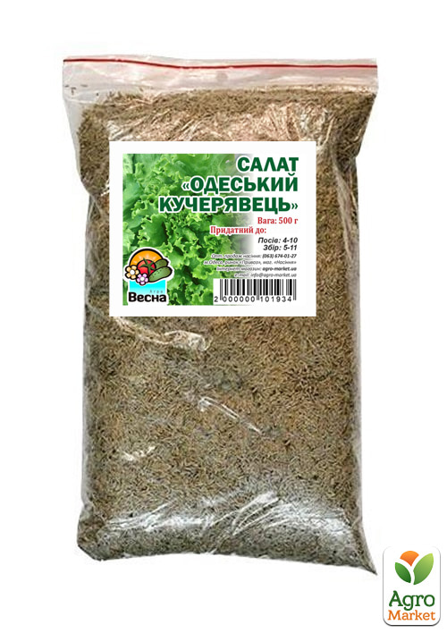 Салат "Одеський кучерявець" ТМ "Весна" 500г