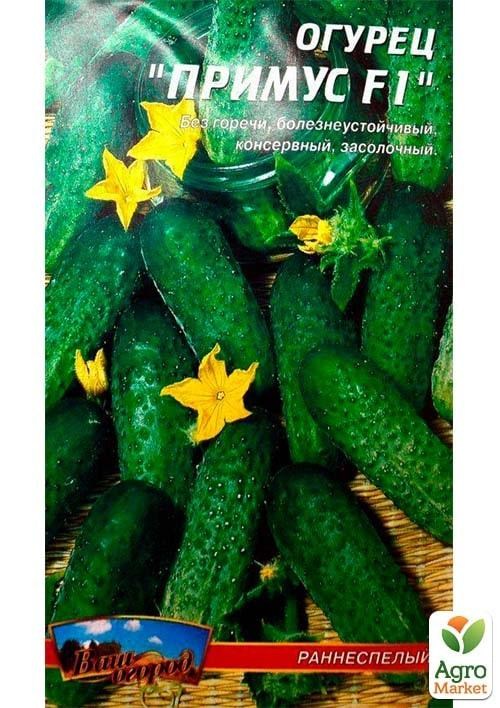 Огурец "Примус F1" ТМ "Весна" 0.5г - фото 2