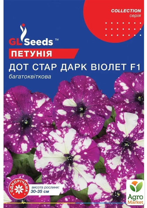 Петуния "Дот Стар Дарк Виолет F1" ТМ "GL SEEDS" 10шт