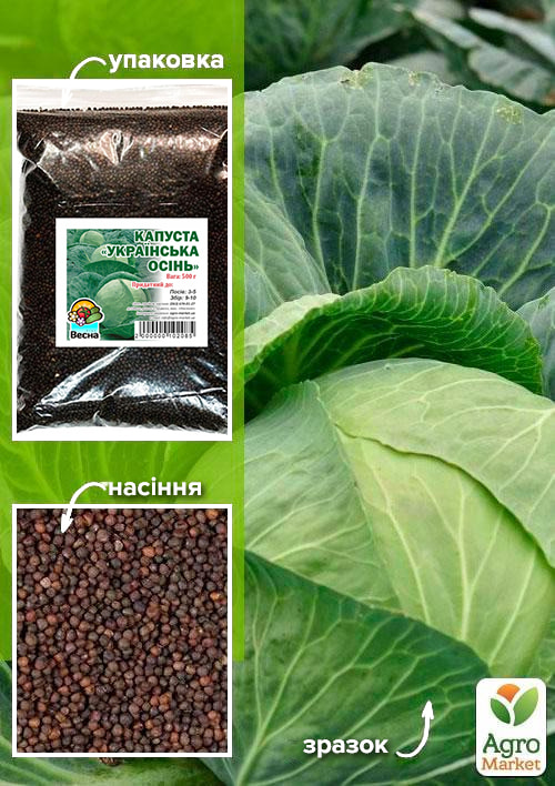 Капуста "Украинская осень" ТМ "Весна" 500г