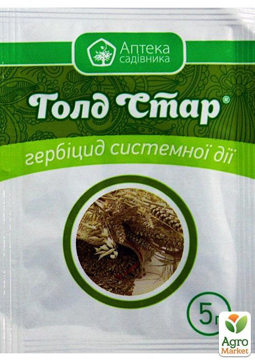 Гербицид системного действия "Голд Стар" ТМ "Аптека садовода" 5г