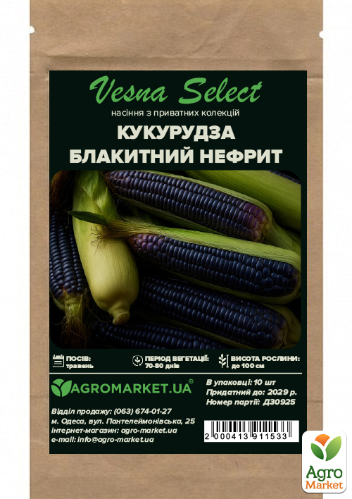 Кукурудза "Блакитний нефрит" ТМ "Vesna Select" 10шт - фото 2