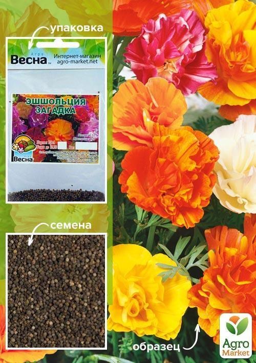Ешшольція "Загадка" (Зипер) ТМ "Весна" 1г