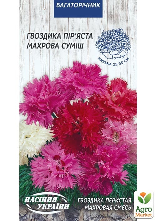 Гвоздика "Пір'яста махрова" суміш ТМ "Насіння України" 0.2г