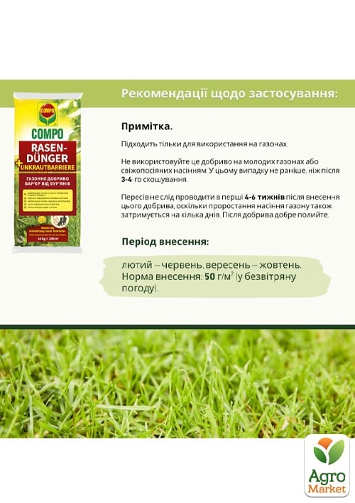 Твердое удобрение для газонов против сорняков COMPO 10кг (4614) - фото 3