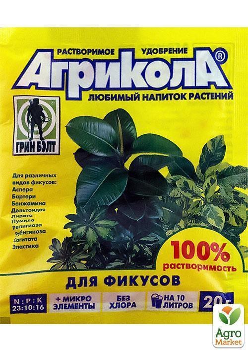 Добриво для фікусів "Агрікола" ТМ "Грін БЕЛТ" 20г
