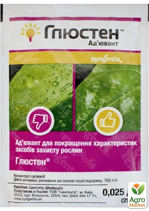 Ад'ювант "Глюстен" ТМ "Syngenta" 25 мл