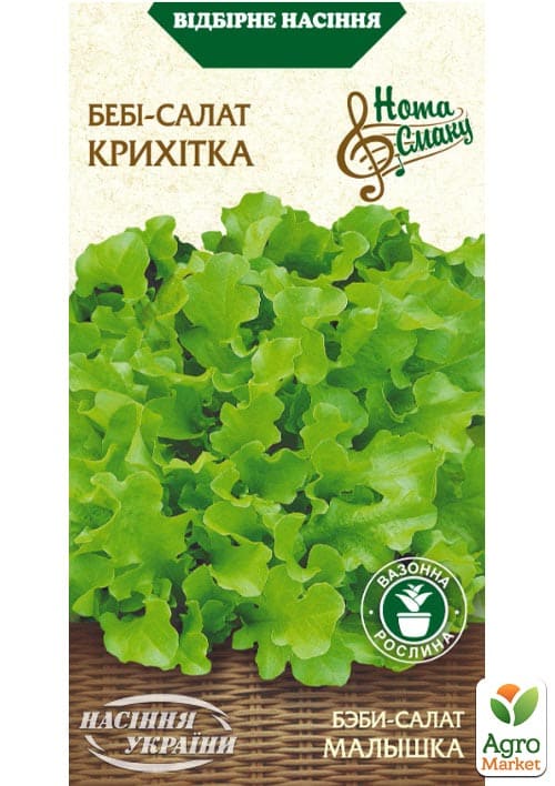 Салат-бебі "Малятко" ТМ "Насіння України" 1г