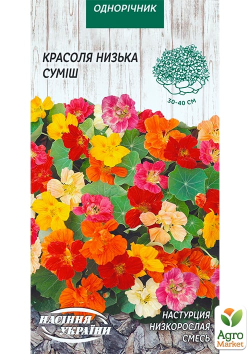 Настурция низкорослая смесь ТМ "Семена Украины" 1г