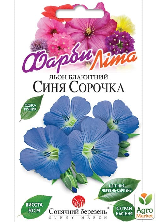 Лен голубой "Голубая рубашка" ТМ "Солнечный март" 0.8г