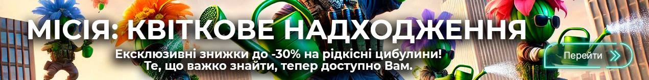 Семена овощей и цветов