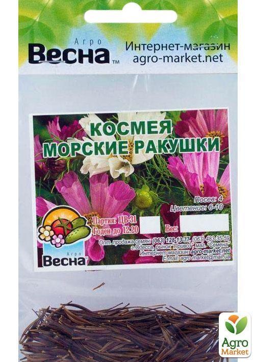 Космея "Морские ракушки" (Зипер) ТМ "Весна" 1г - фото 3