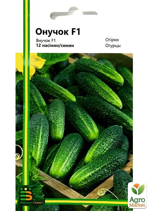 Огурец "Внучок" ТМ "Империя семян" 12шт