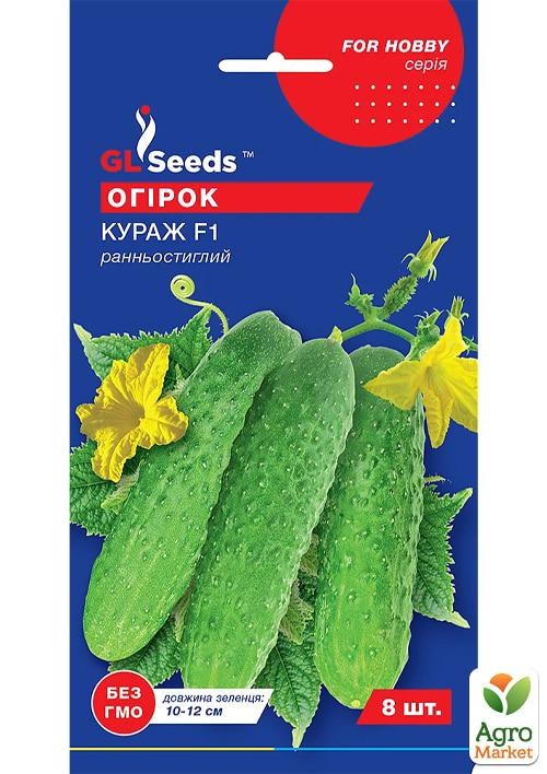 Огірок "Кураж F1" ТМ "GL SEEDS" 8шт