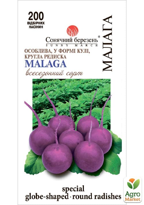 Редис "Малага" ТМ "Солнечный март" 200шт