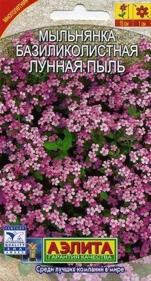 Мыльнянка "Лунная пыль" ТМ "Аэлита" 0.1г