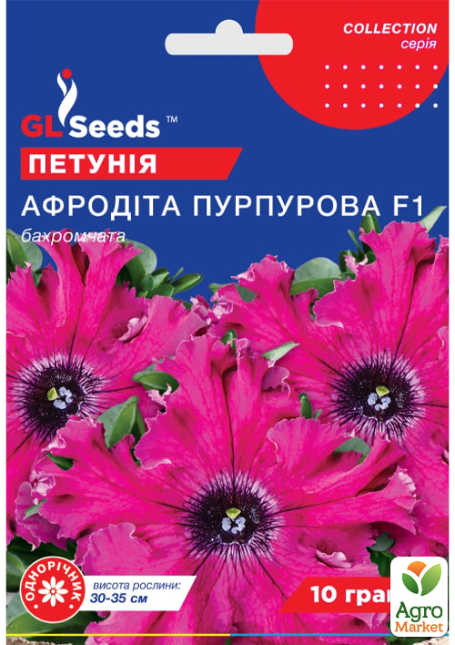 Петуния бахромчатая "Афродита пурпурая F1" ТМ "GL SEEDS" 10 гранул