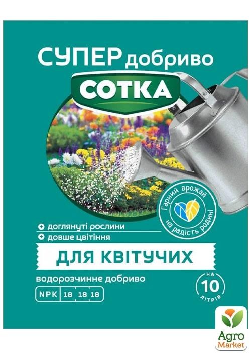 Минеральное удобрение для цветущих "СОТКА" ТМ "Семейный сад" 20г