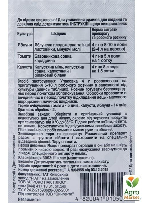 Інсектицид "Проклейм" ТМ "Syngenta" 4г - фото 2