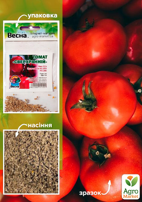 Томат "Сверхранній" (Зипер) ТМ "Весна" 0,5г