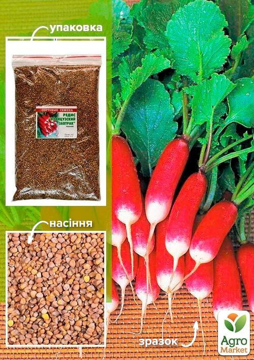 Редис "Французский завтрак" ТМ "Весна" 500г