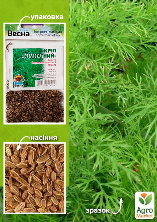 Кріп "Кімнатний" (Зипер) ТМ "Весна" 7г